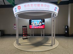 打造“智付”新生态 助力
